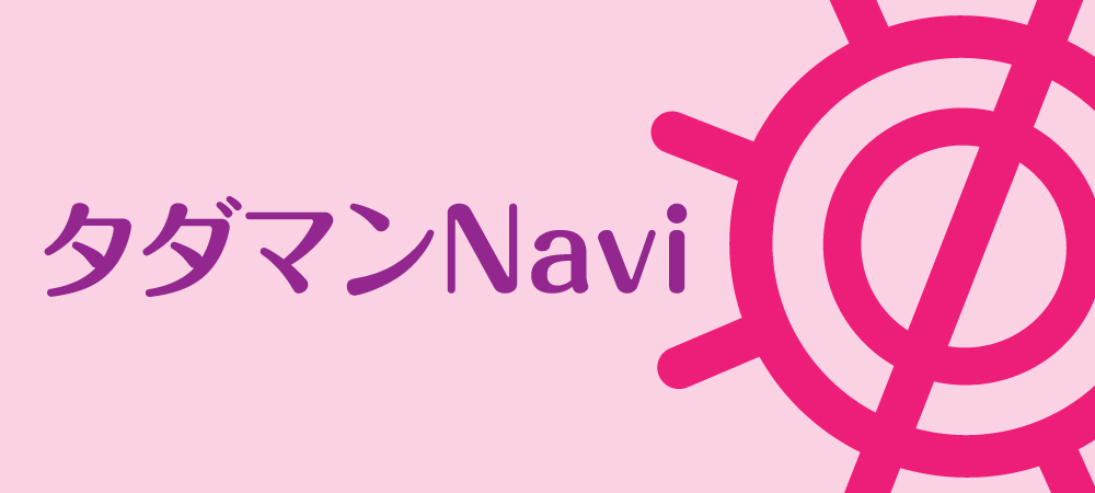 タダマンNavi|出会い系でセックスする方法